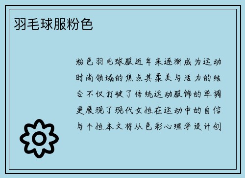 羽毛球服粉色