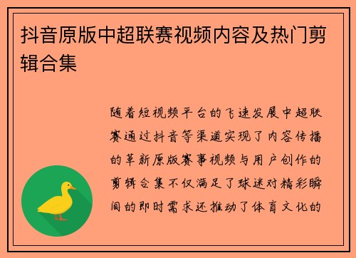 抖音原版中超联赛视频内容及热门剪辑合集