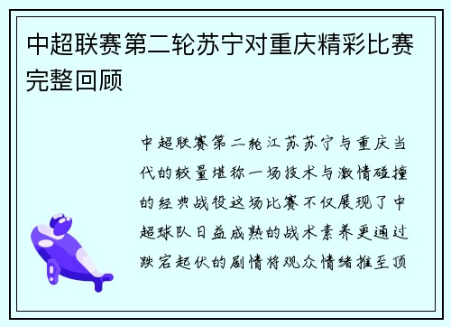 中超联赛第二轮苏宁对重庆精彩比赛完整回顾