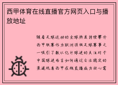 西甲体育在线直播官方网页入口与播放地址